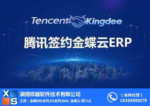 张店金蝶与祥顺软件 金蝶EAS在计算机软件技术开发中的应用与前景
